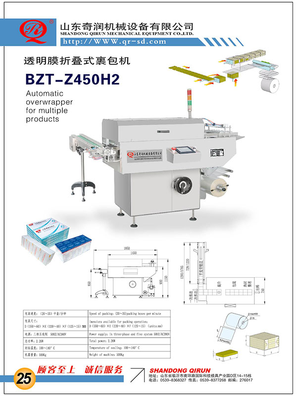 BZT-Z450H2M(jn)