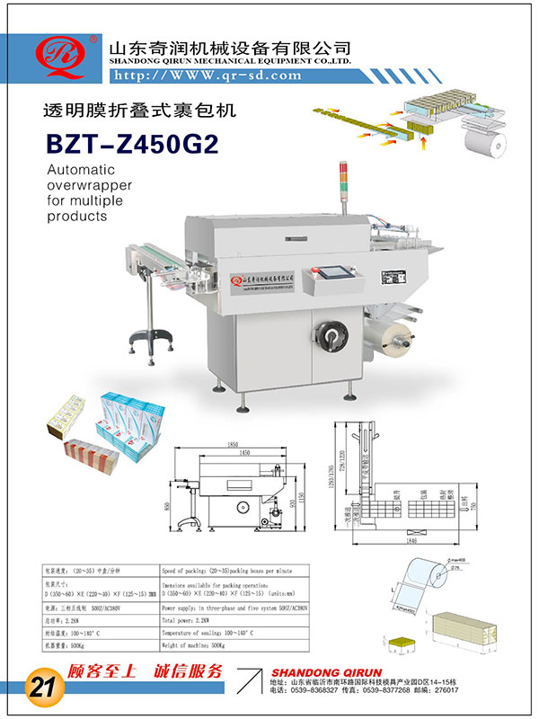 BZT-Z450G2M(jn)